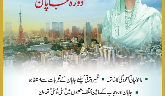 CM Punjab japan visit