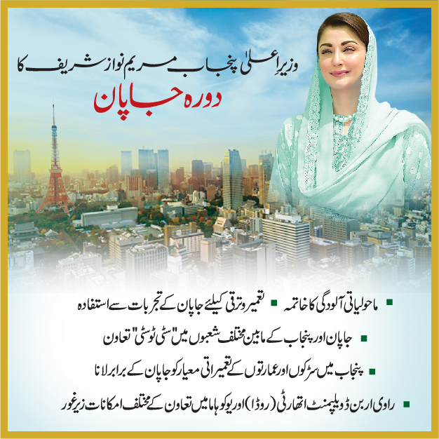CM Punjab japan visit
