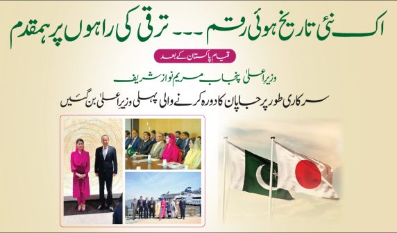 CM Punjab japan