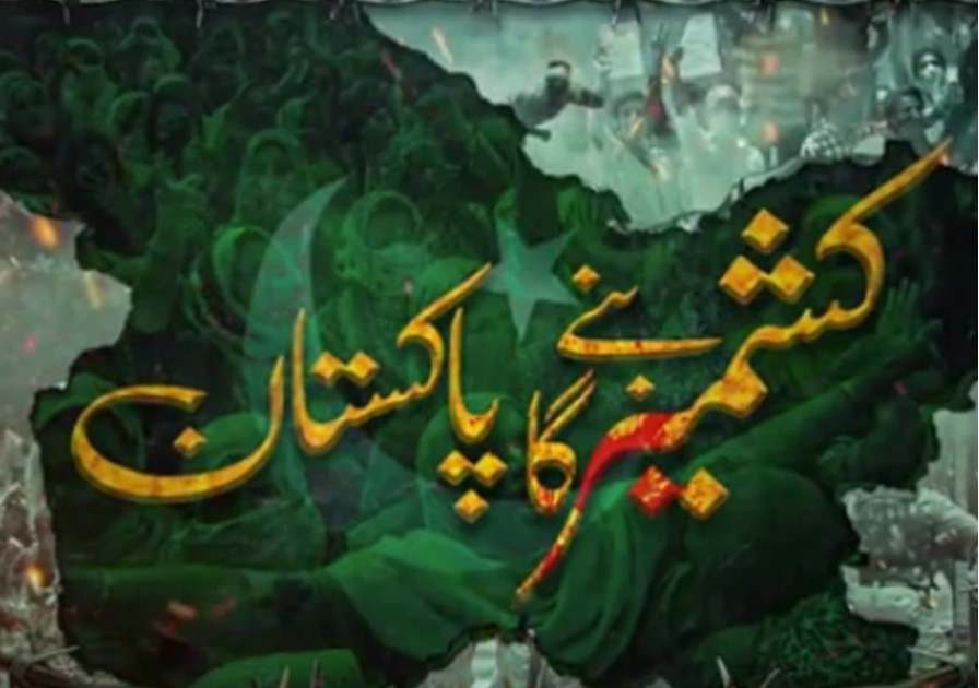 On the occasion of Kashmir Exploitation Day, ISPR released a new song titled "In the World of Humans"