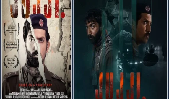 Pakistani crime thriller film "Judge" released on Amazon Prime