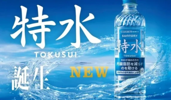 Japanese company introduces water that eliminates belly fat