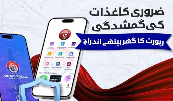 Punjab government launches app to report missing documents