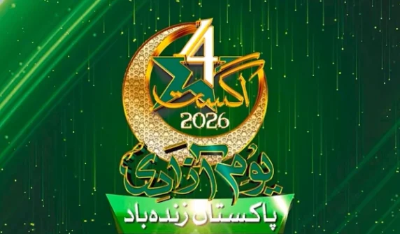 Spectacular teaser for the 79th Independence Day celebrations released